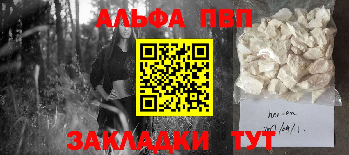 Alpha-PVP кристаллы  Alfa_PVP  Артём  Вход с VPN  А ПВП Соль 