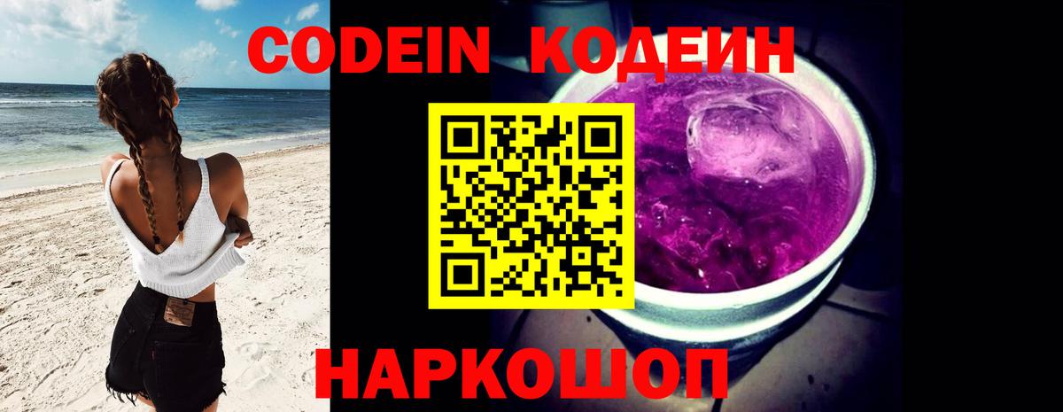 Артём  Кодеин Purple Drank  Кодеин напиток Lean (лин)  Вход с VPN 